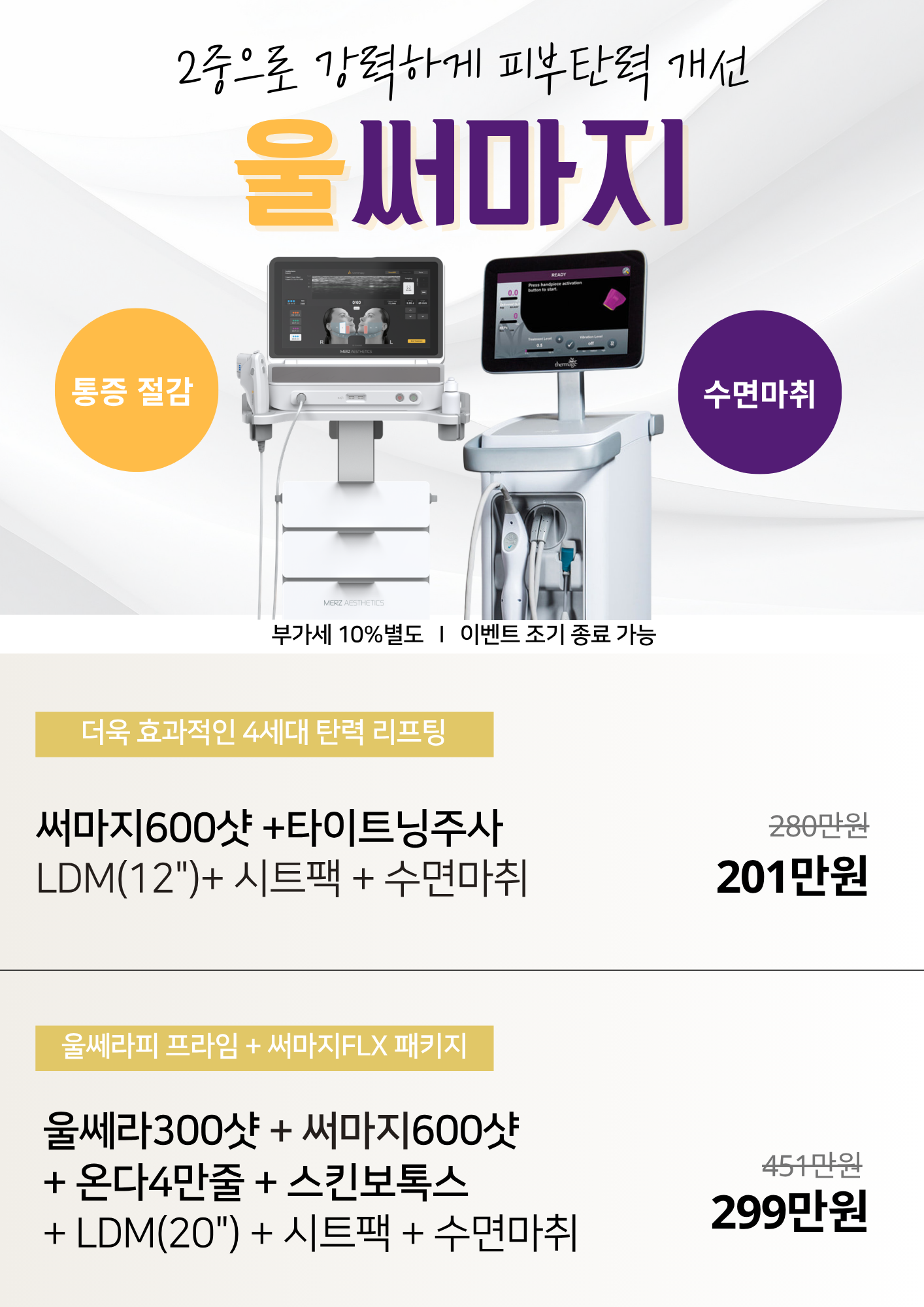 울써마지 리프팅 이벤트