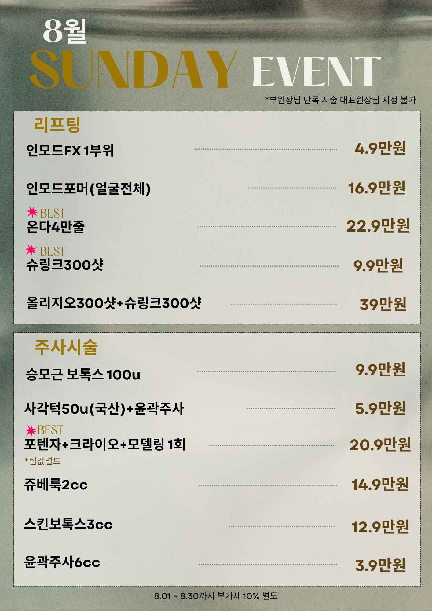 8월 타임뷰 썸머 이벤트