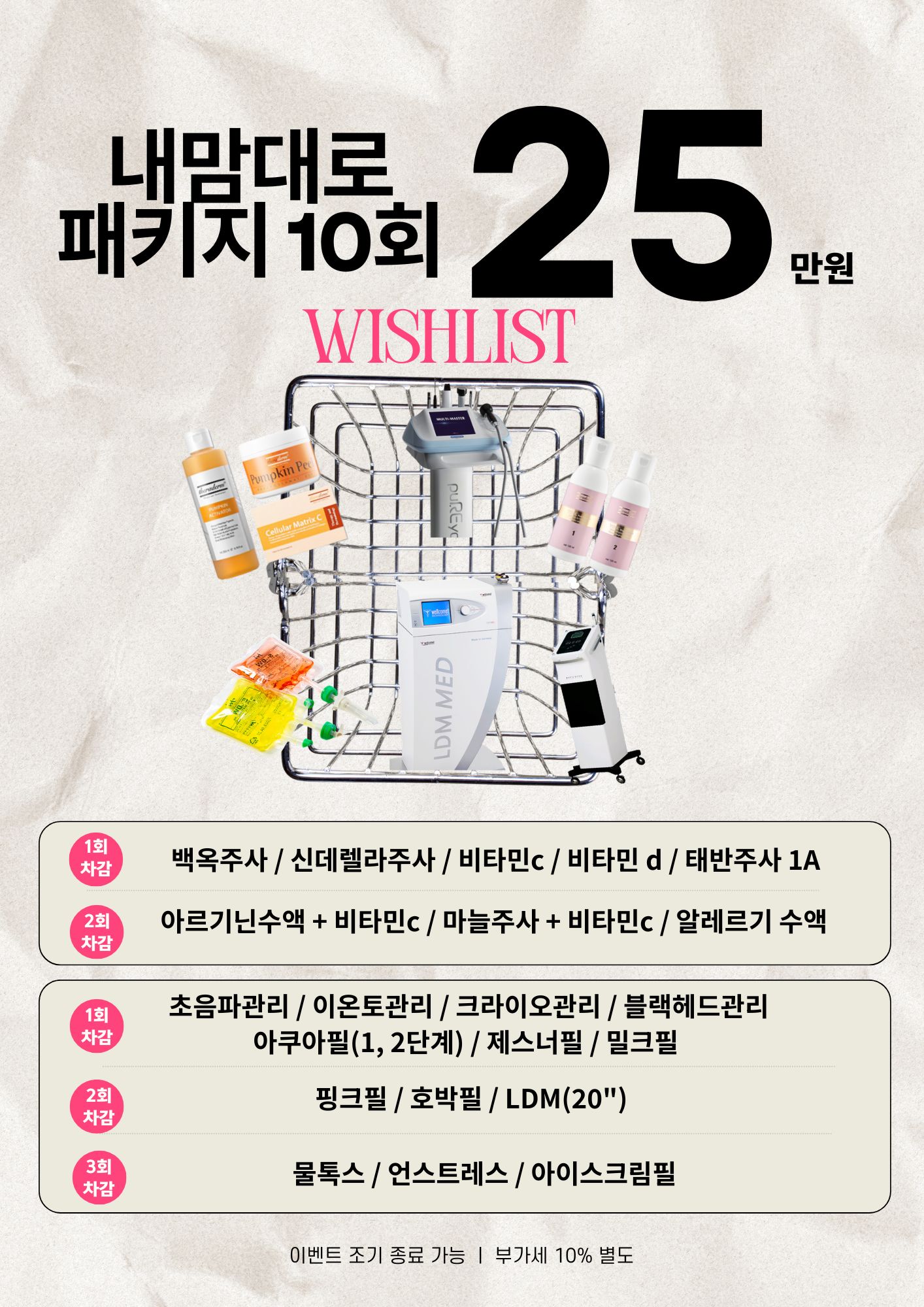 내맘대로 패키지 이벤트