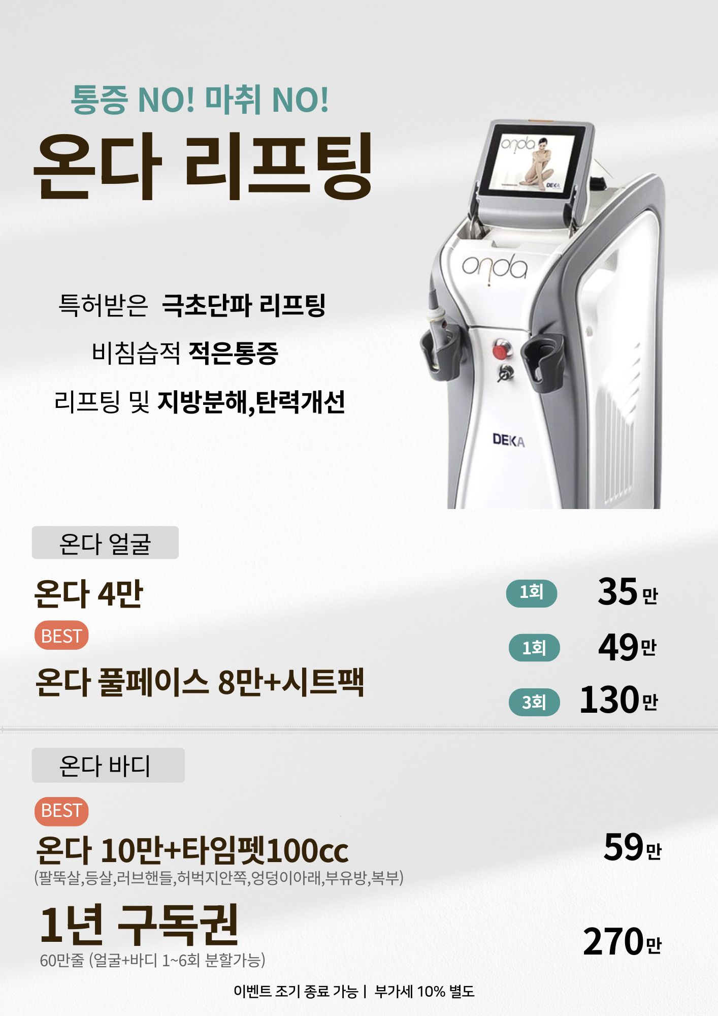 ONDA가 온다!