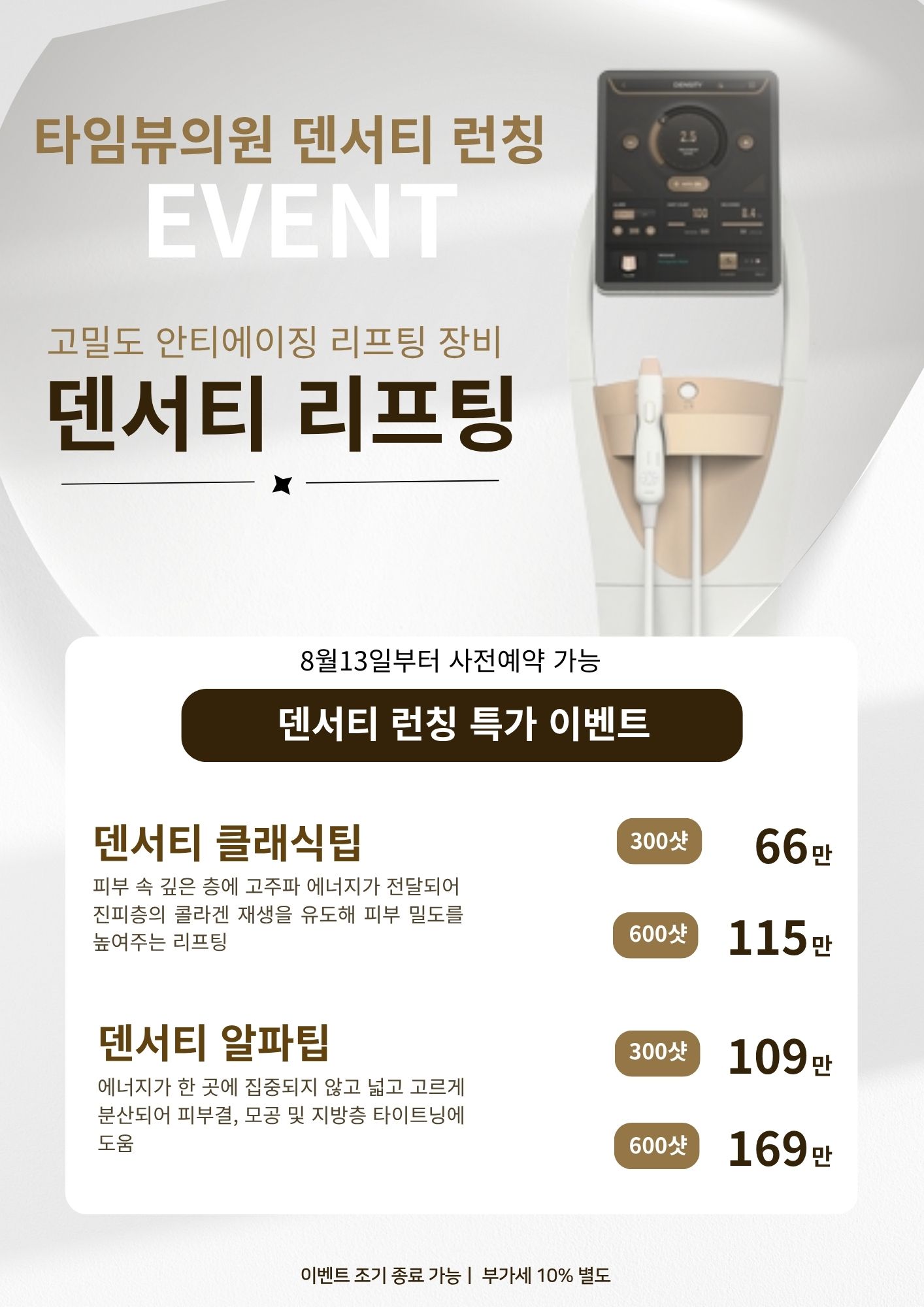 덴서티 런칭 이벤트