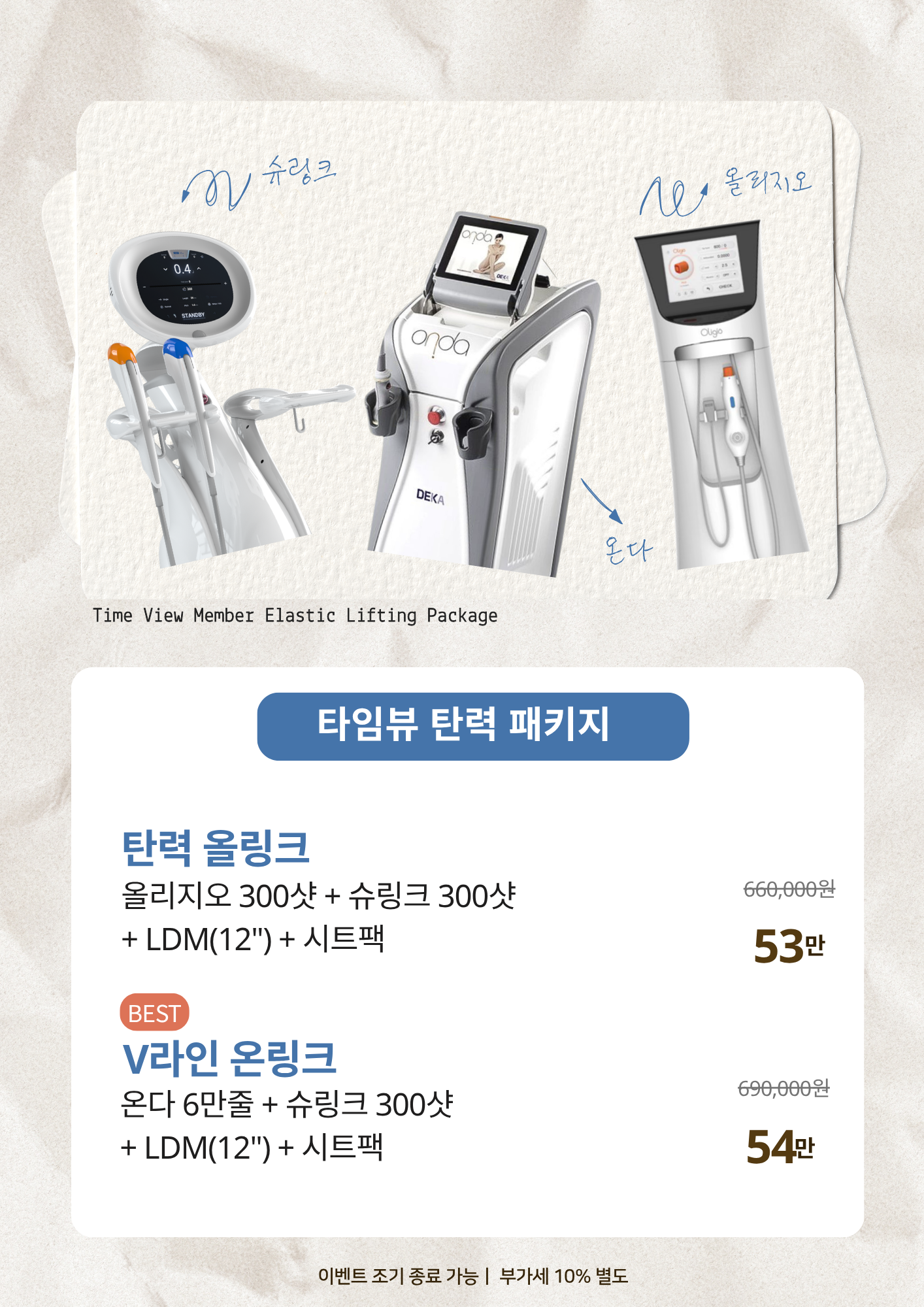 타임뷰 올링크&온링크 패키지