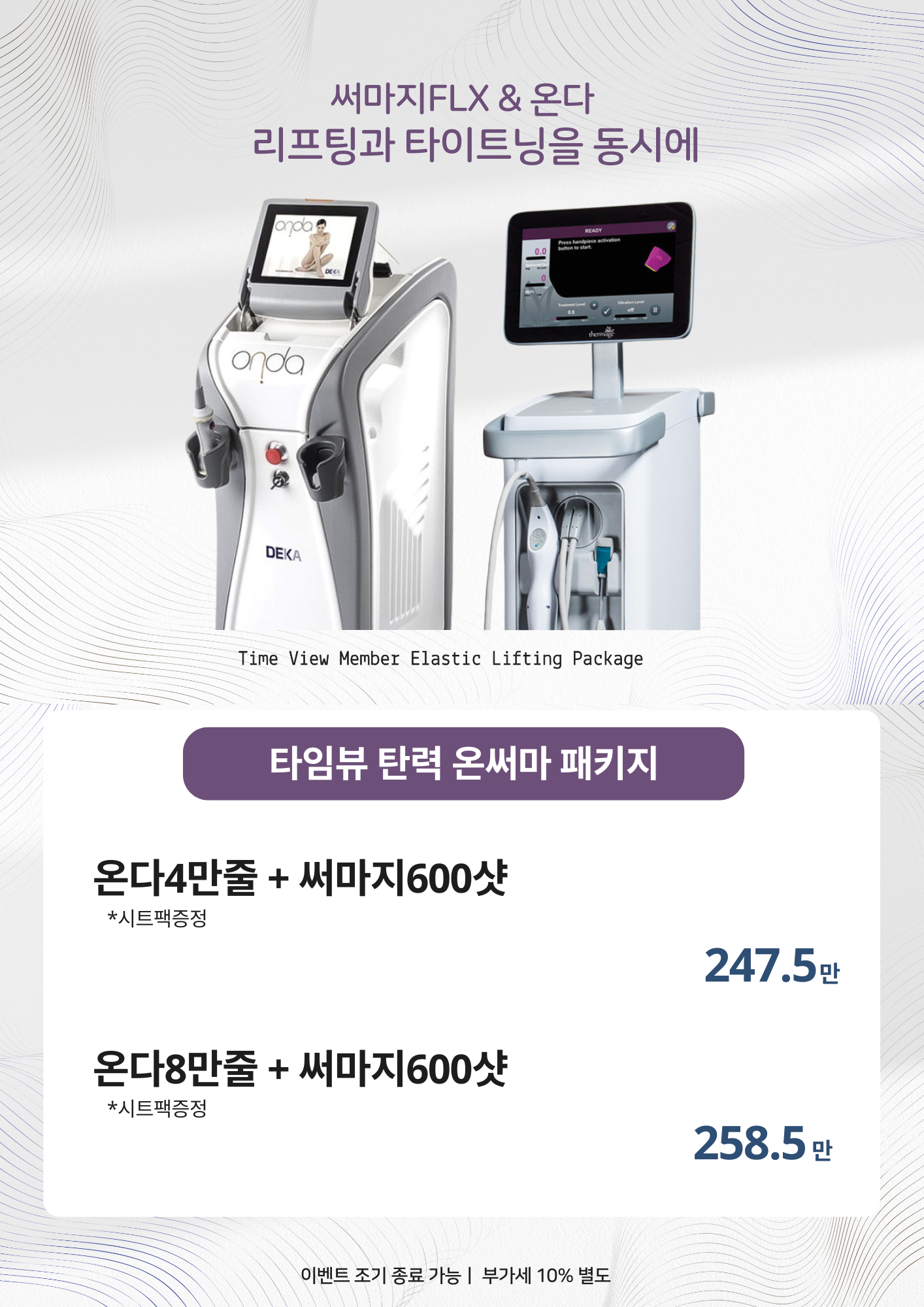 타임뷰 탄력 온써마 이벤트