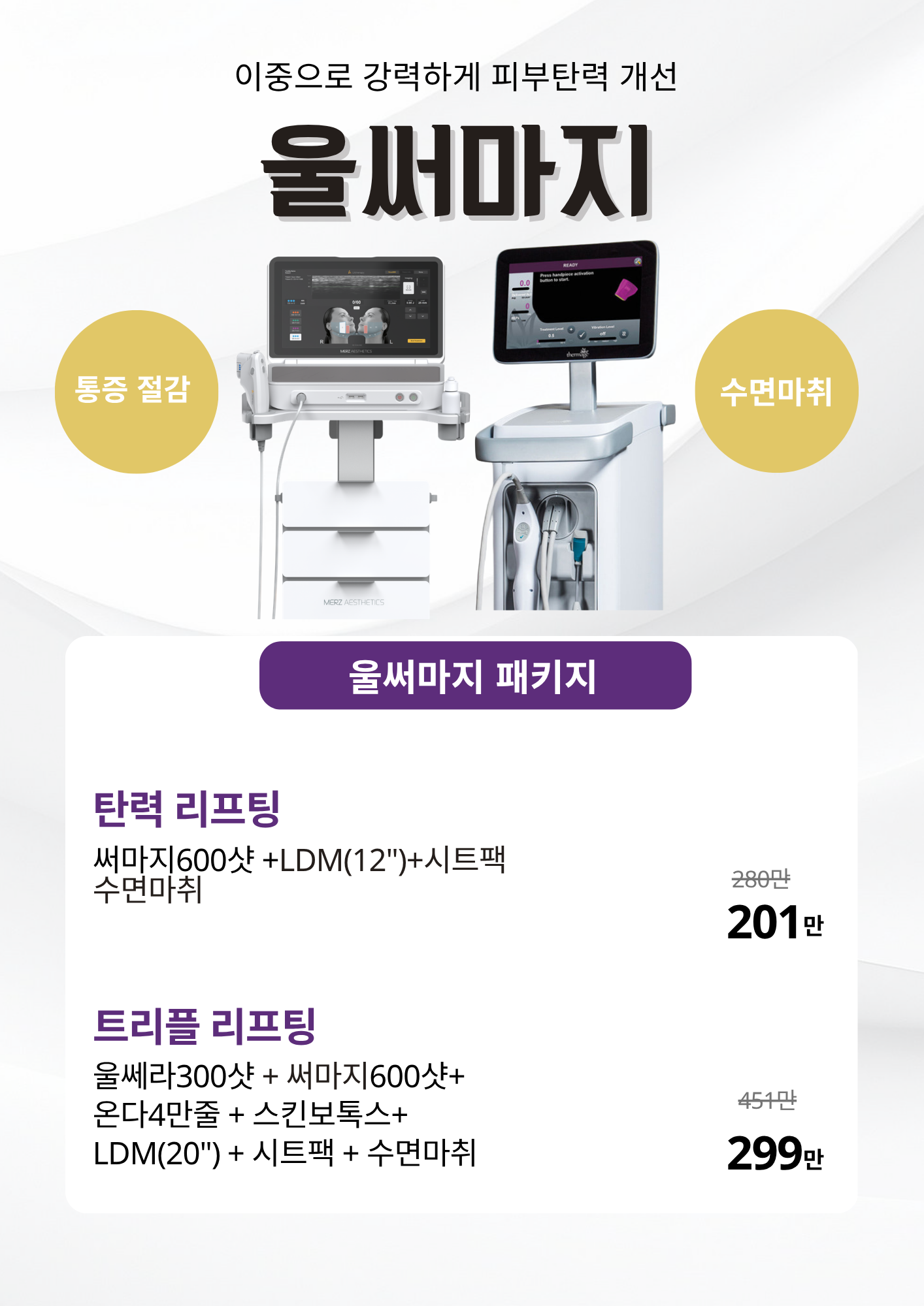 울써마지 리프팅 이벤트