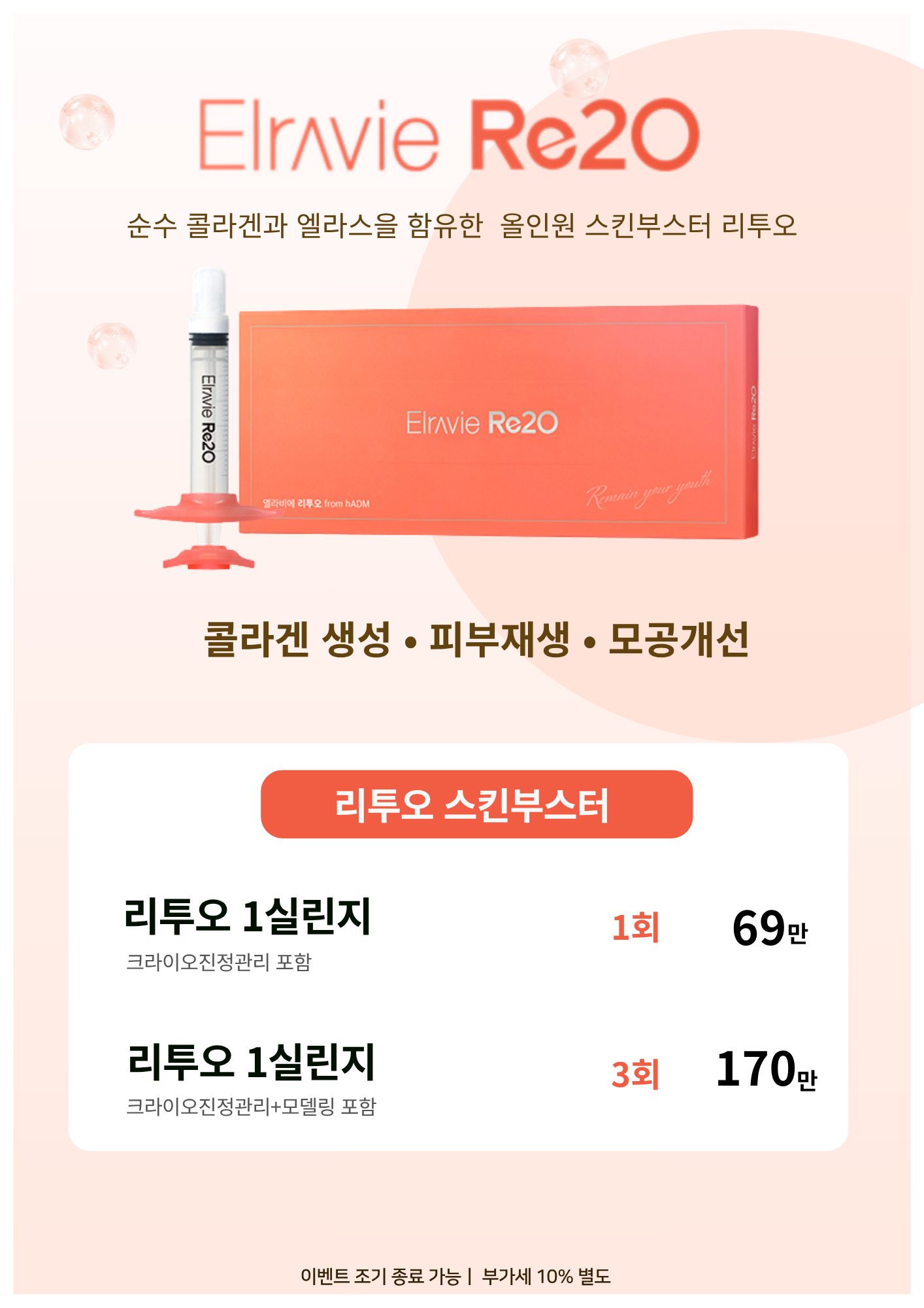 엘라비에 리투오 런칭