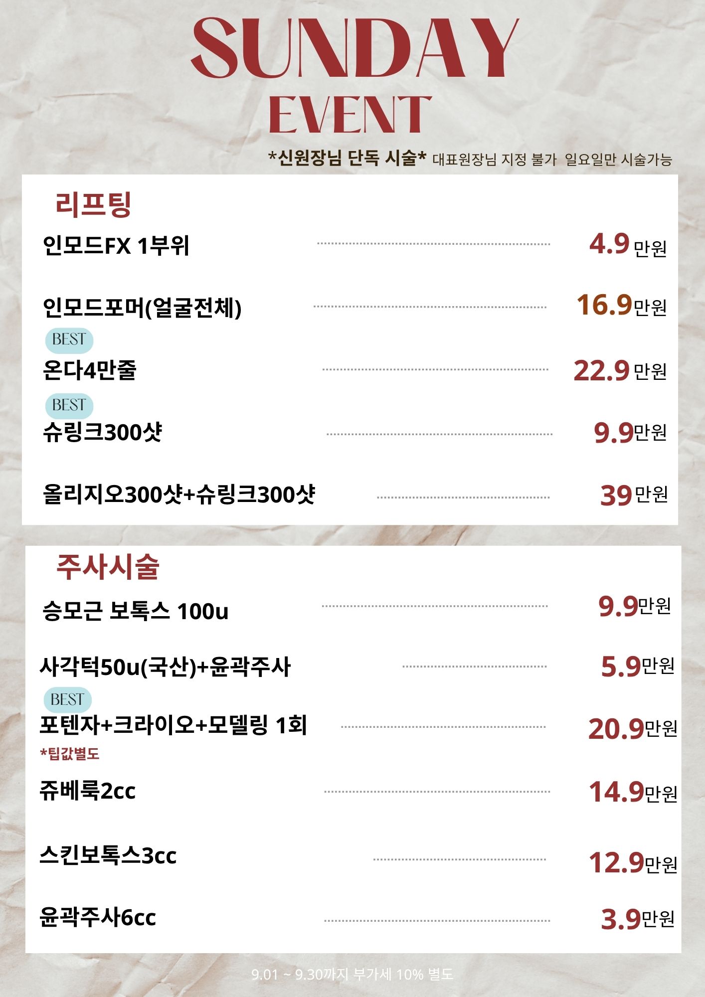 일요일 ONLY! 특별 이벤트