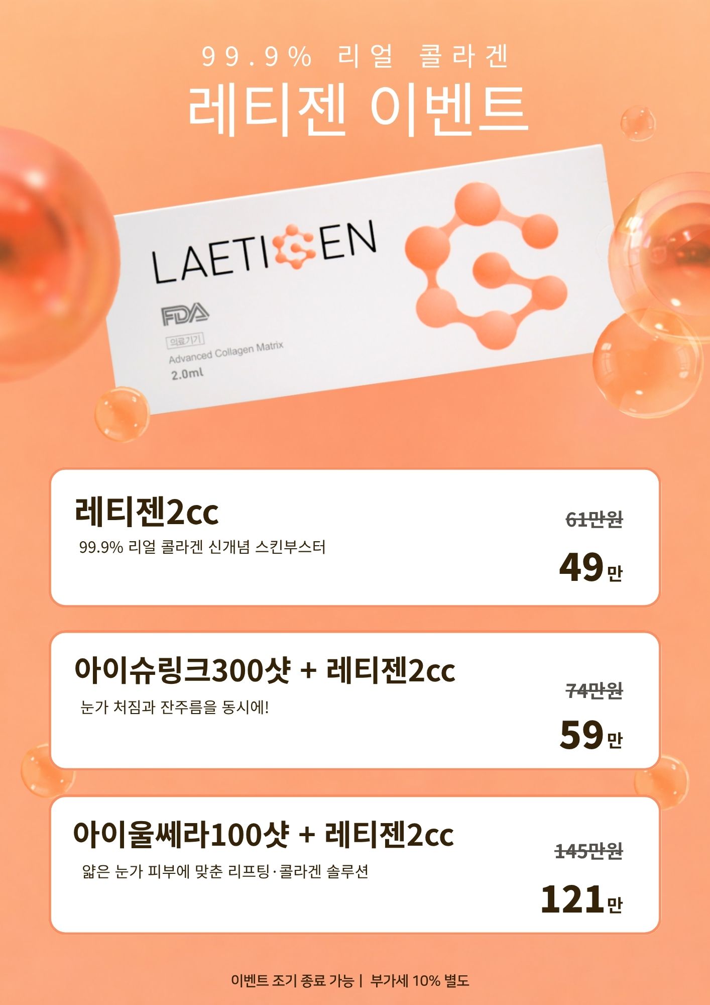 레티젠 런칭 이벤트