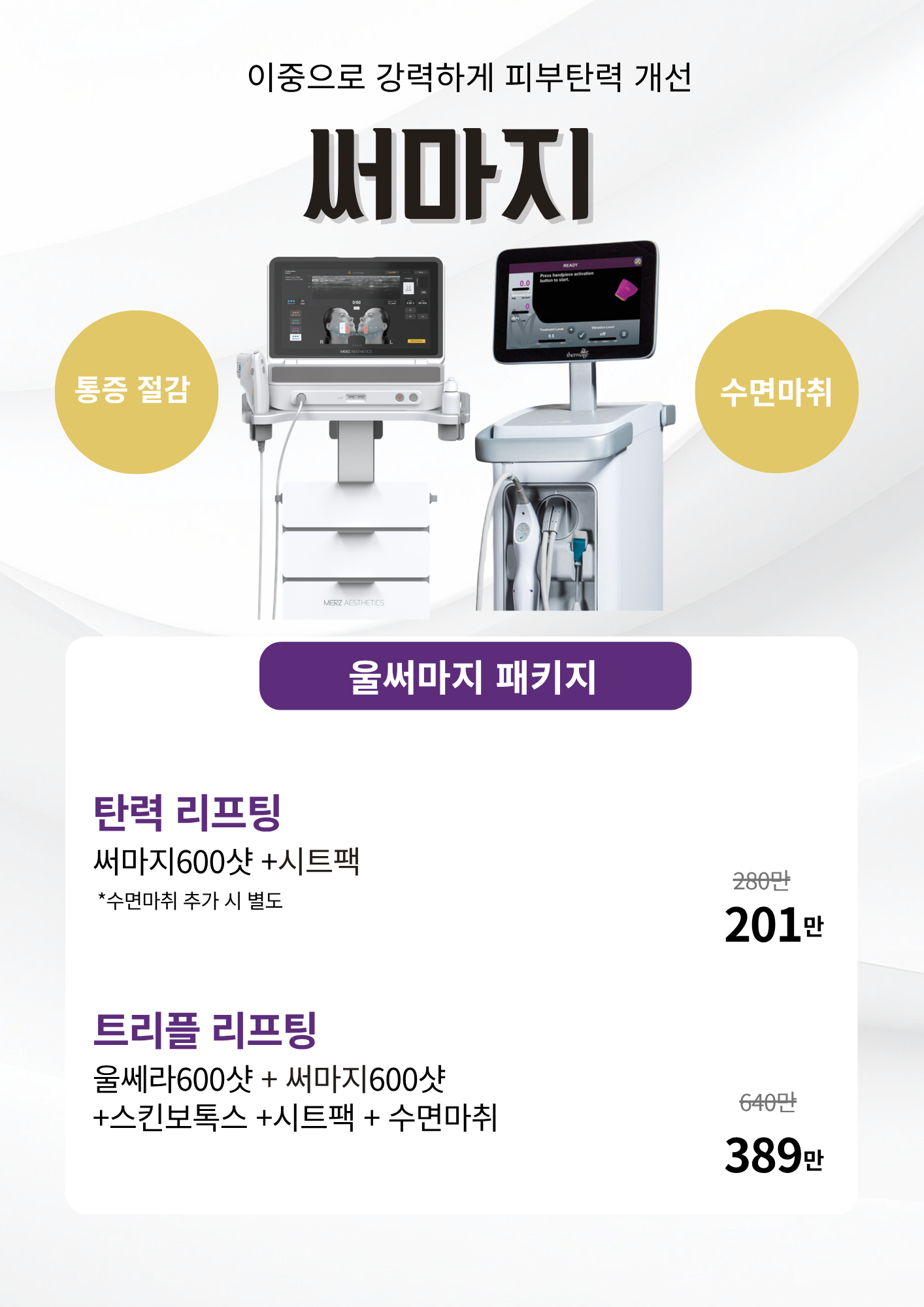 써마지 리프팅 이벤트