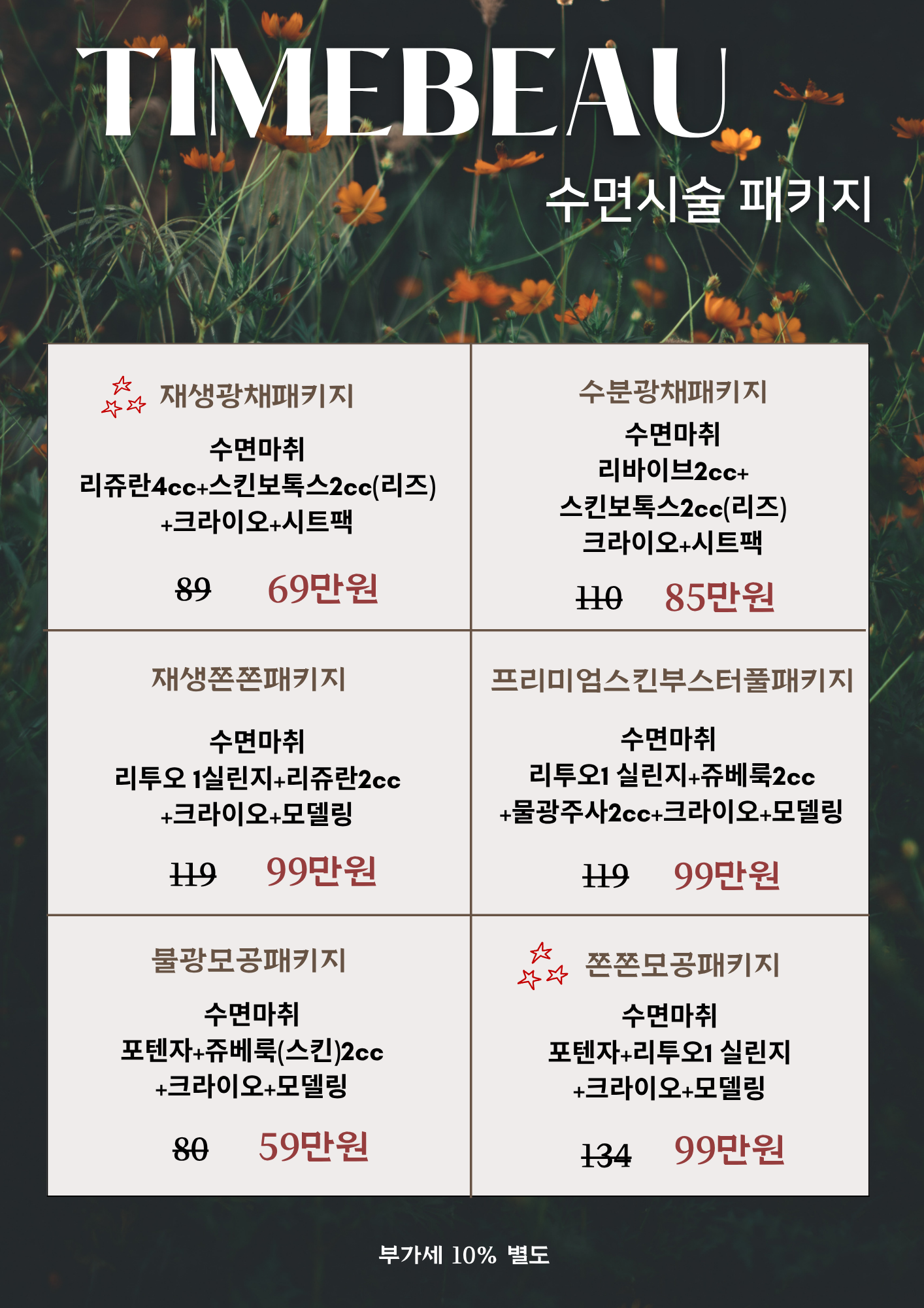 타임뷰 수면 이벤트