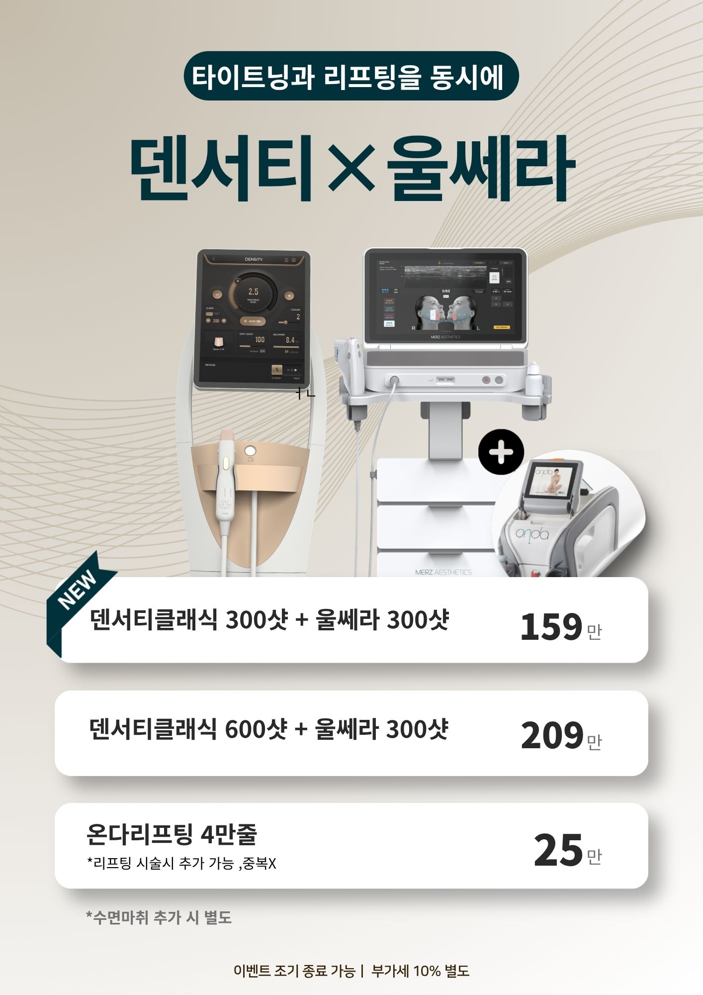 덴서티X울쎄라 이벤트