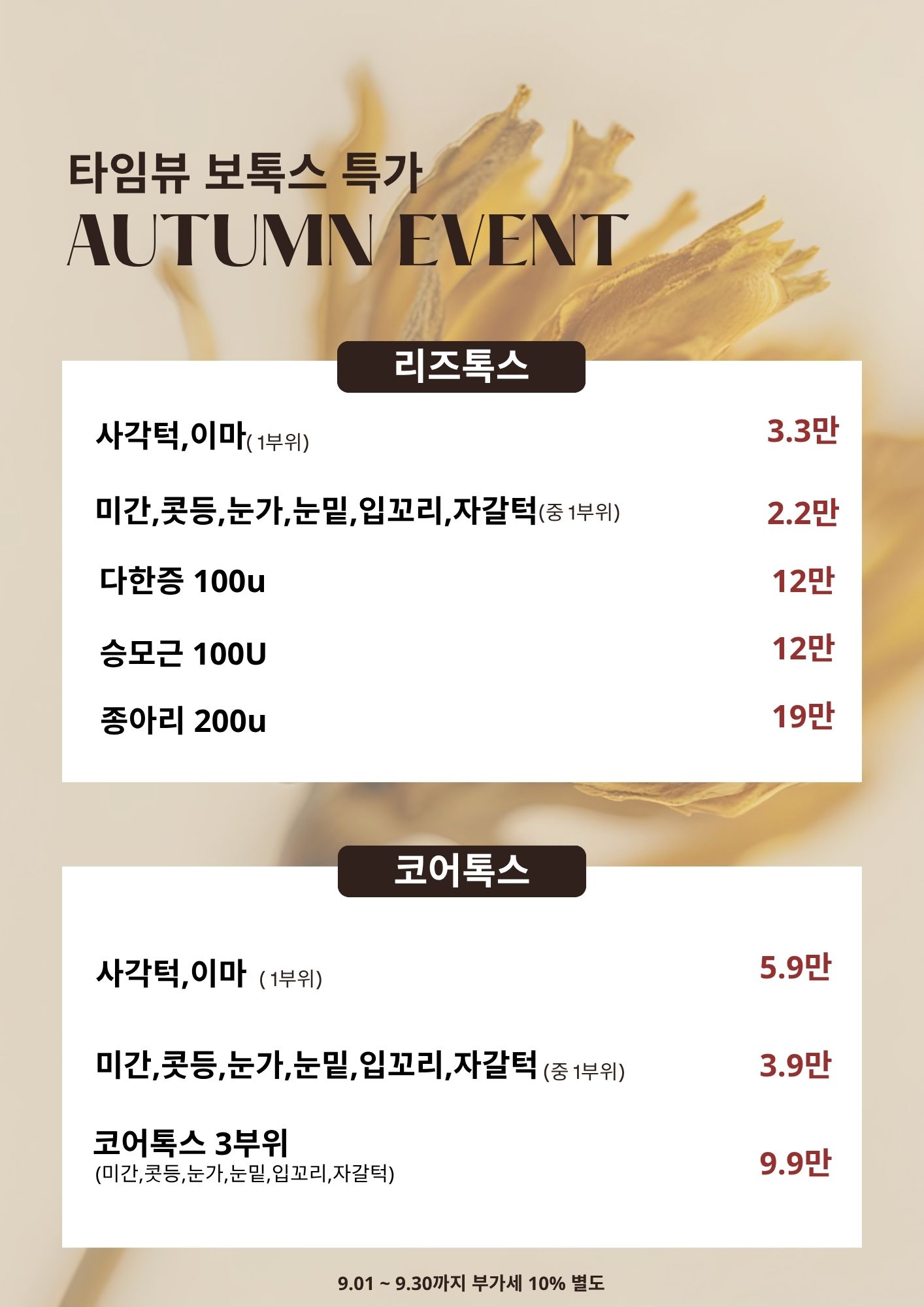 보톡스 특가 EVENT