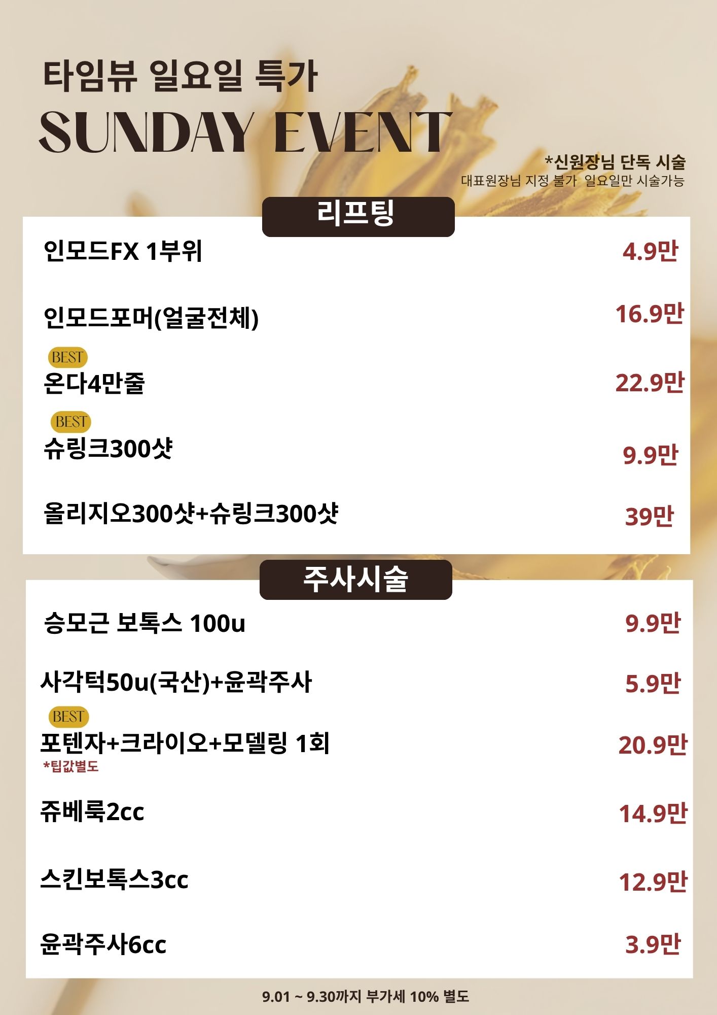 일요일 ONLY! 특별 이벤트