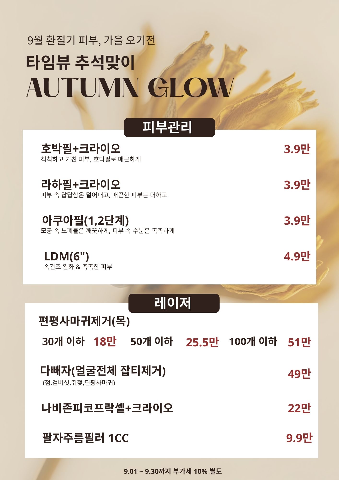 타임뷰 추석맞이 EVENT