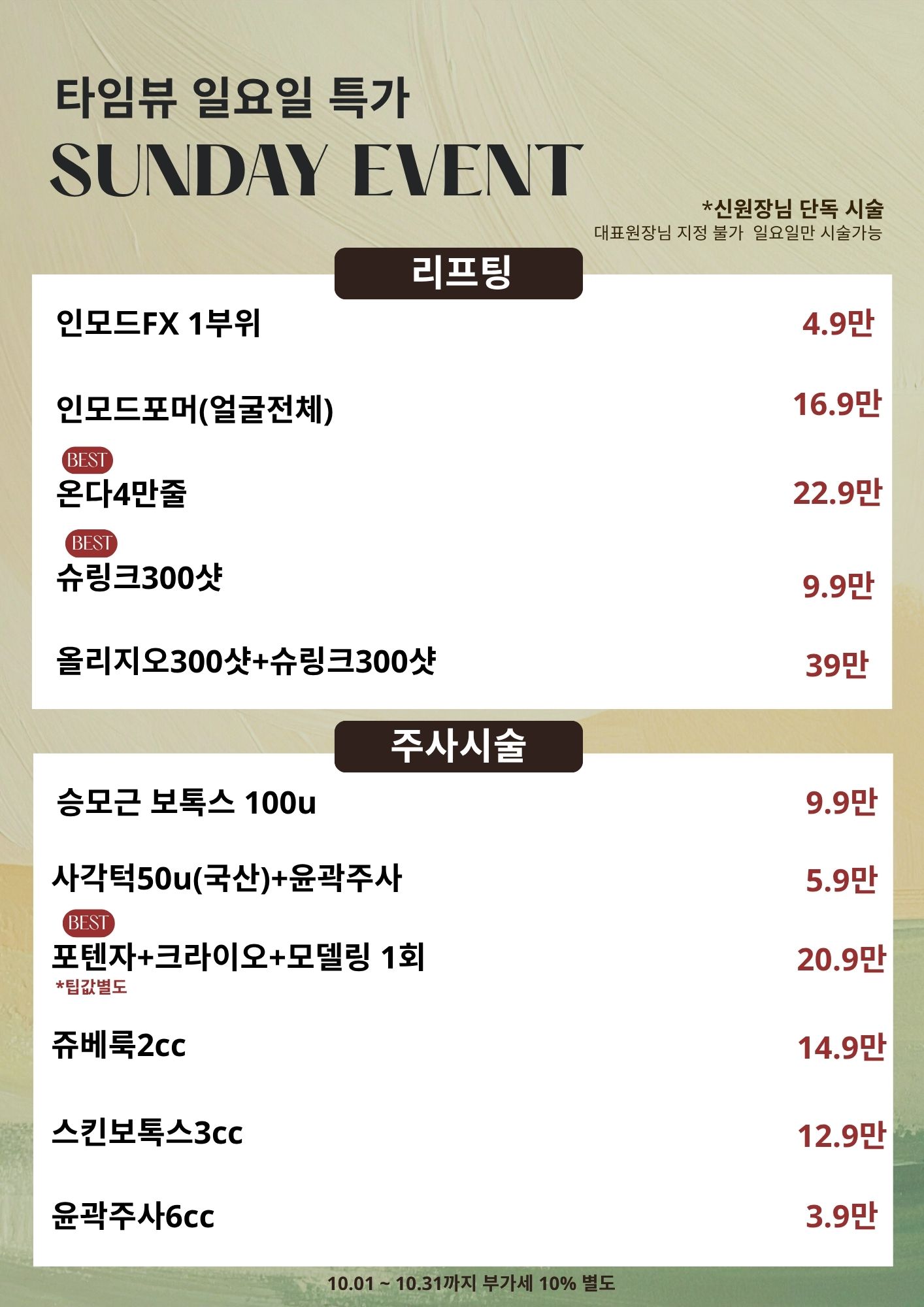 일요일 ONLY! 특별 이벤트